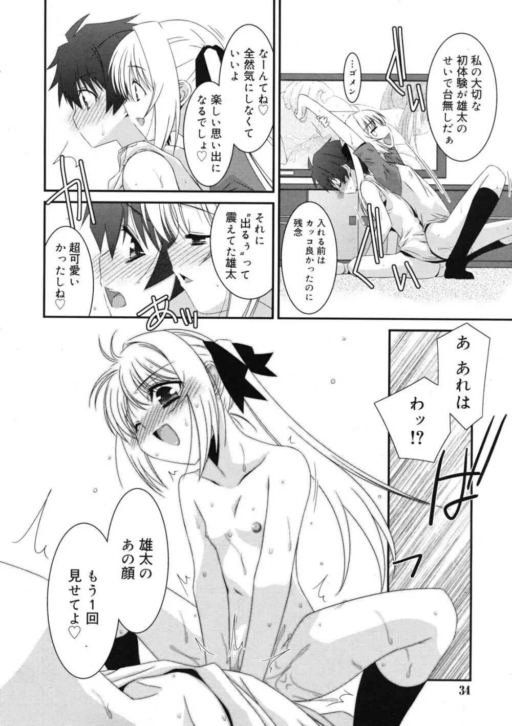 COMIC RiN 2011年11月号 Page.34