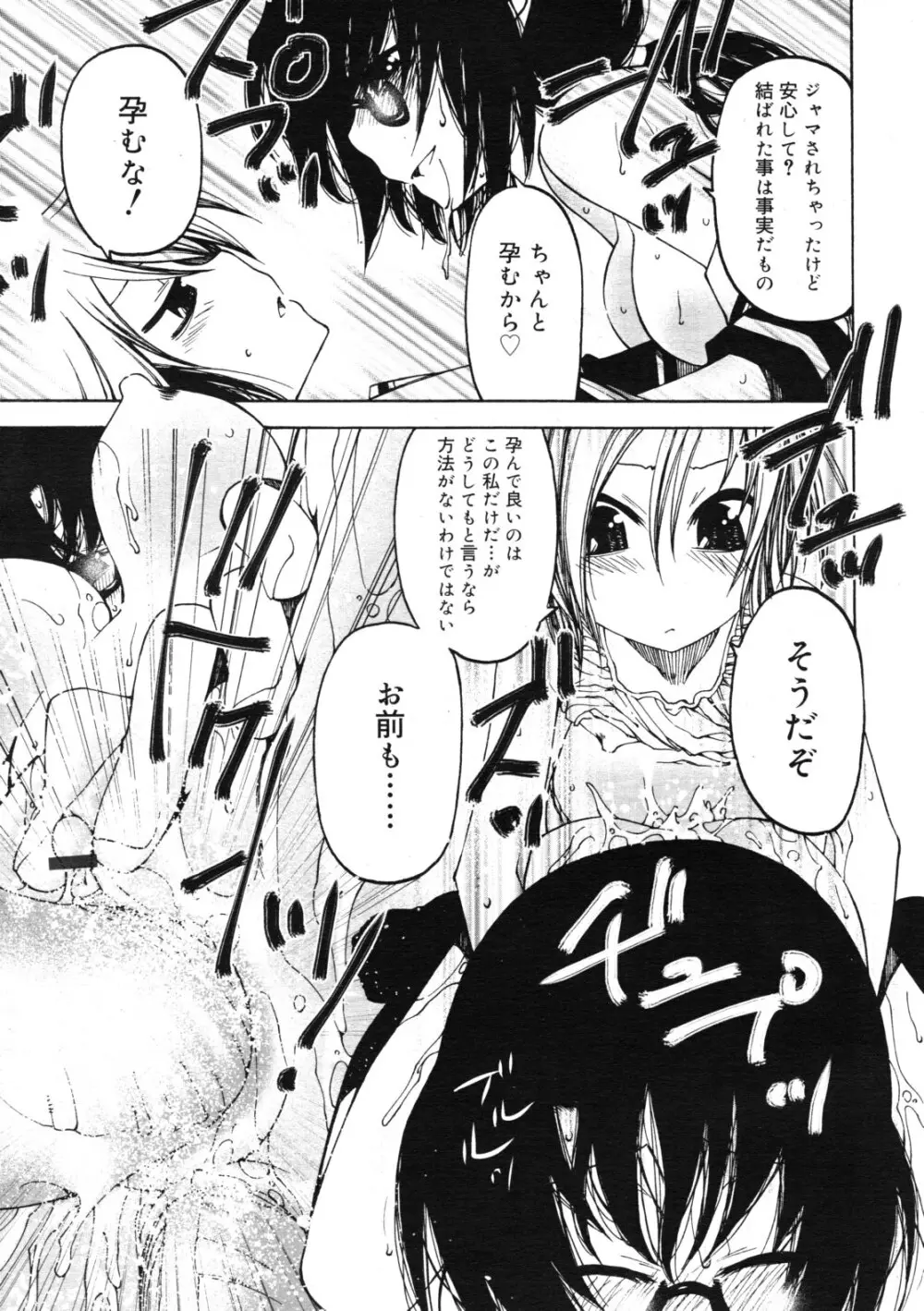 COMIC RiN 2011年11月号 Page.345