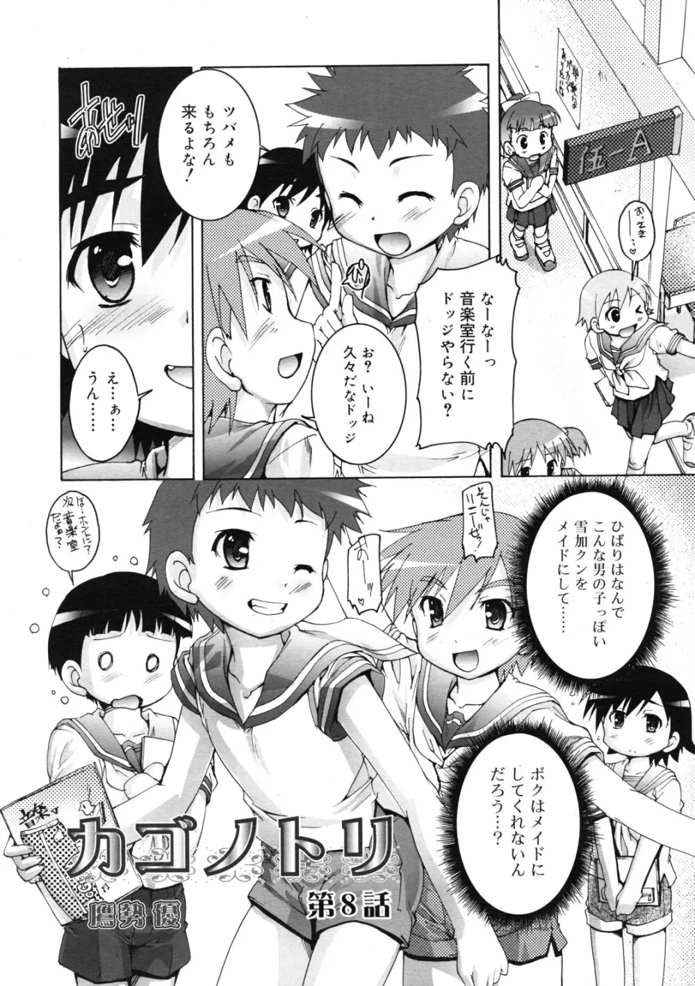 COMIC RiN 2011年11月号 Page.349