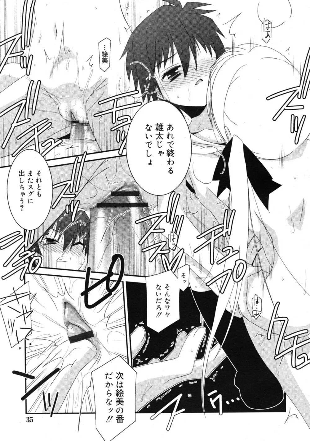 COMIC RiN 2011年11月号 Page.35