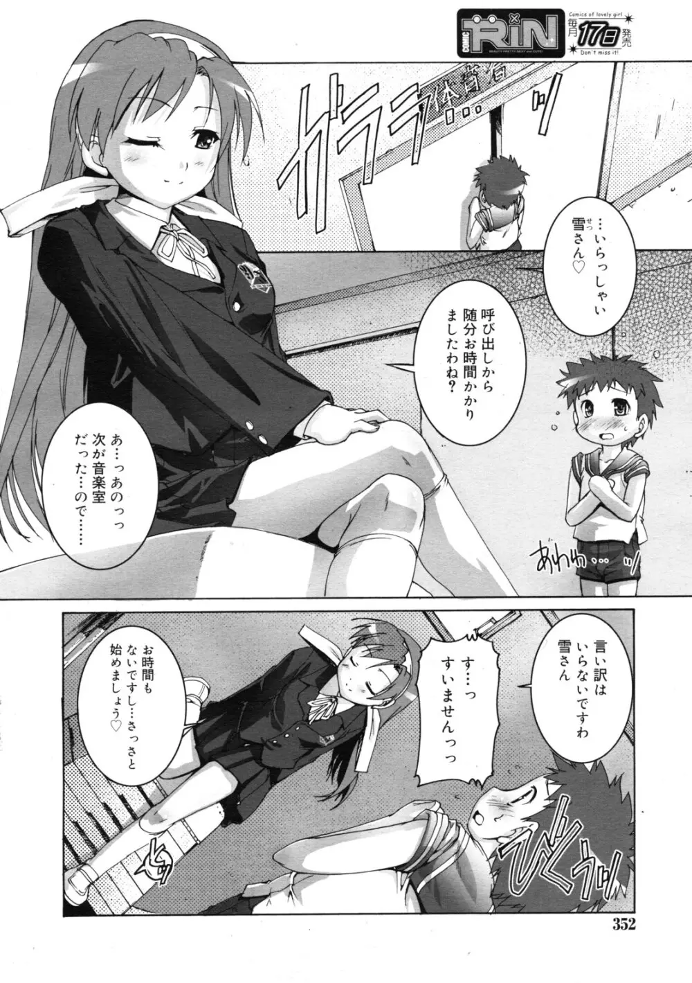 COMIC RiN 2011年11月号 Page.352
