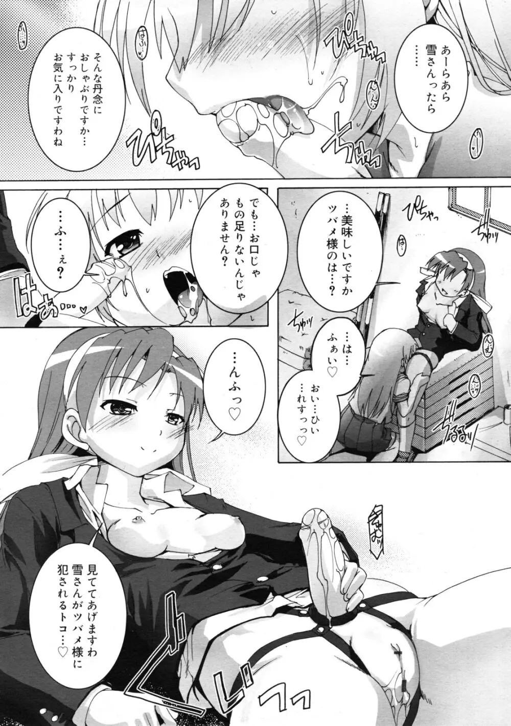 COMIC RiN 2011年11月号 Page.360
