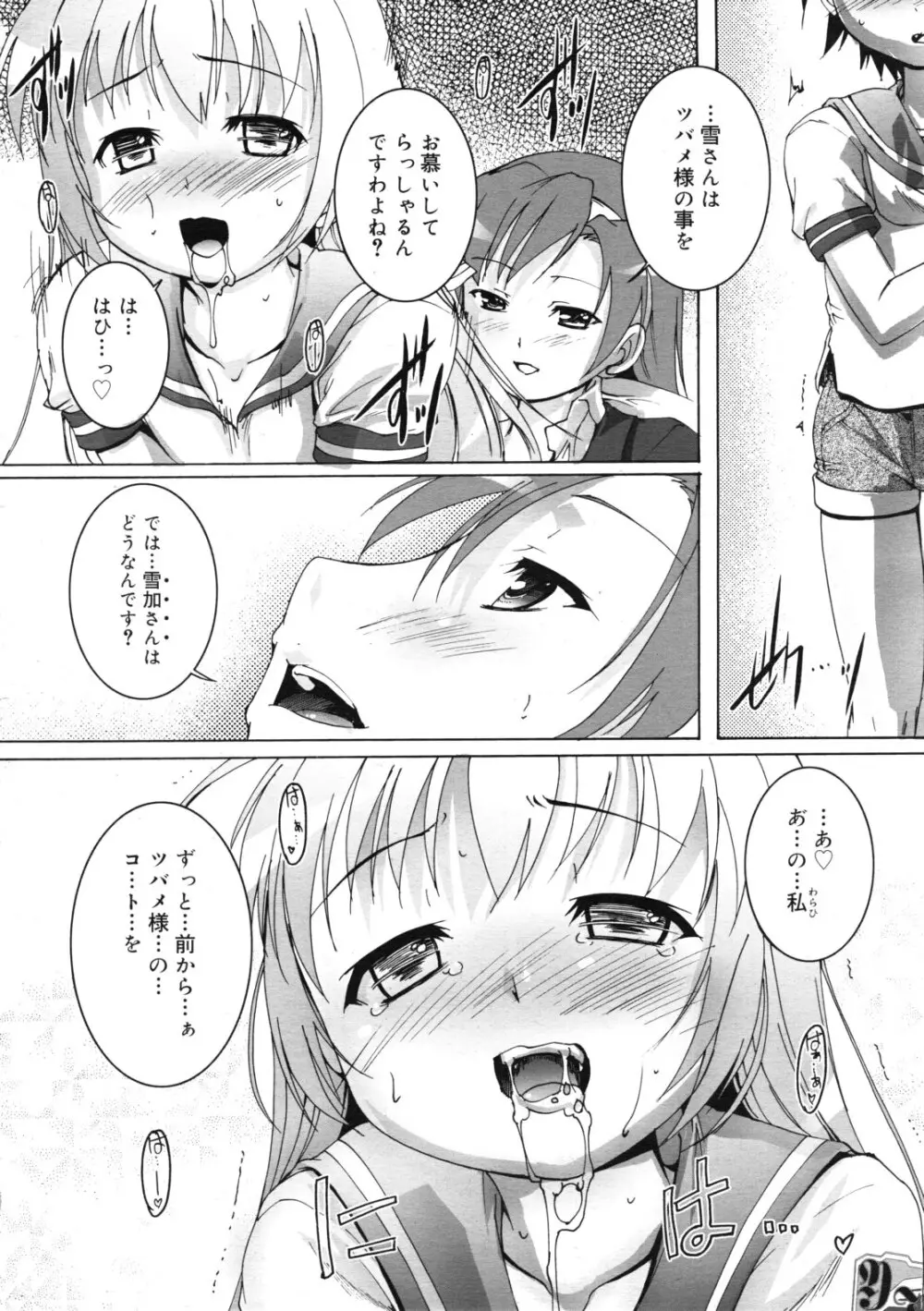 COMIC RiN 2011年11月号 Page.364
