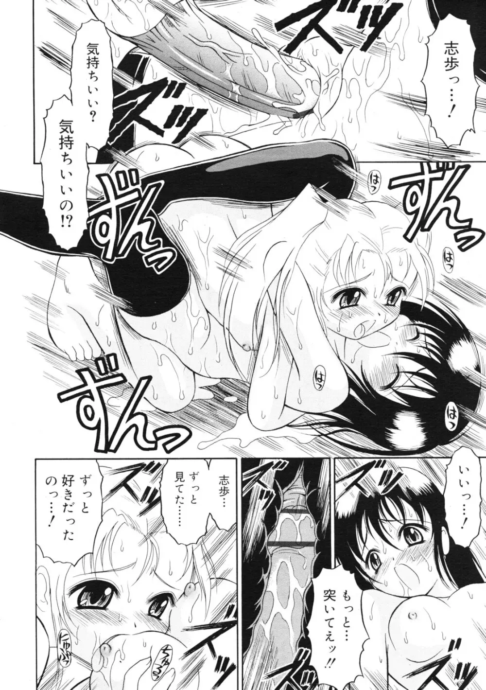 COMIC RiN 2011年11月号 Page.372