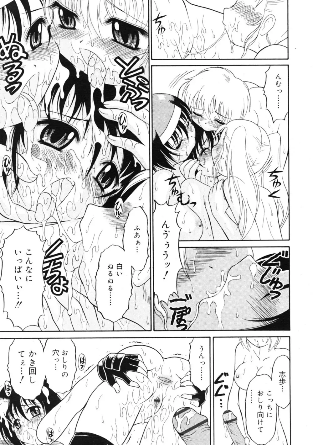 COMIC RiN 2011年11月号 Page.377