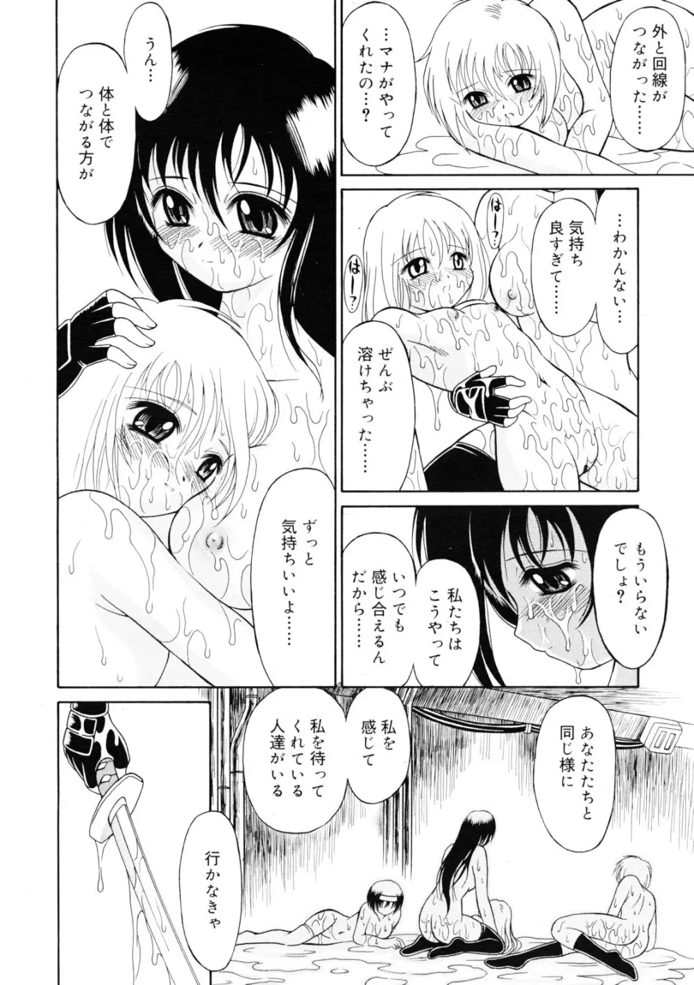 COMIC RiN 2011年11月号 Page.384