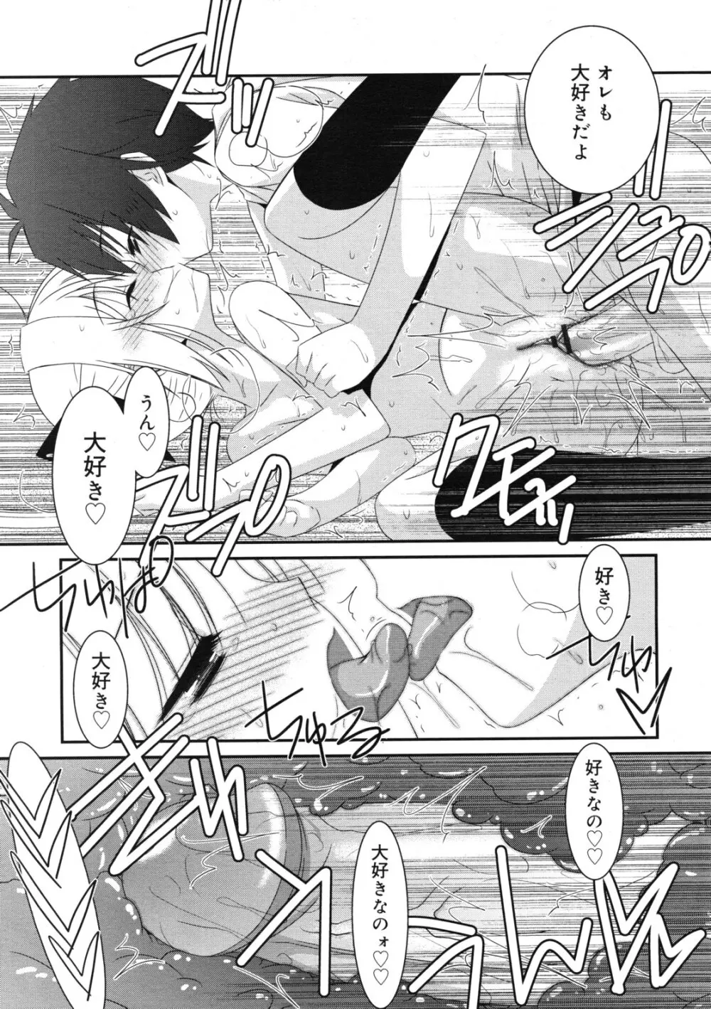 COMIC RiN 2011年11月号 Page.39
