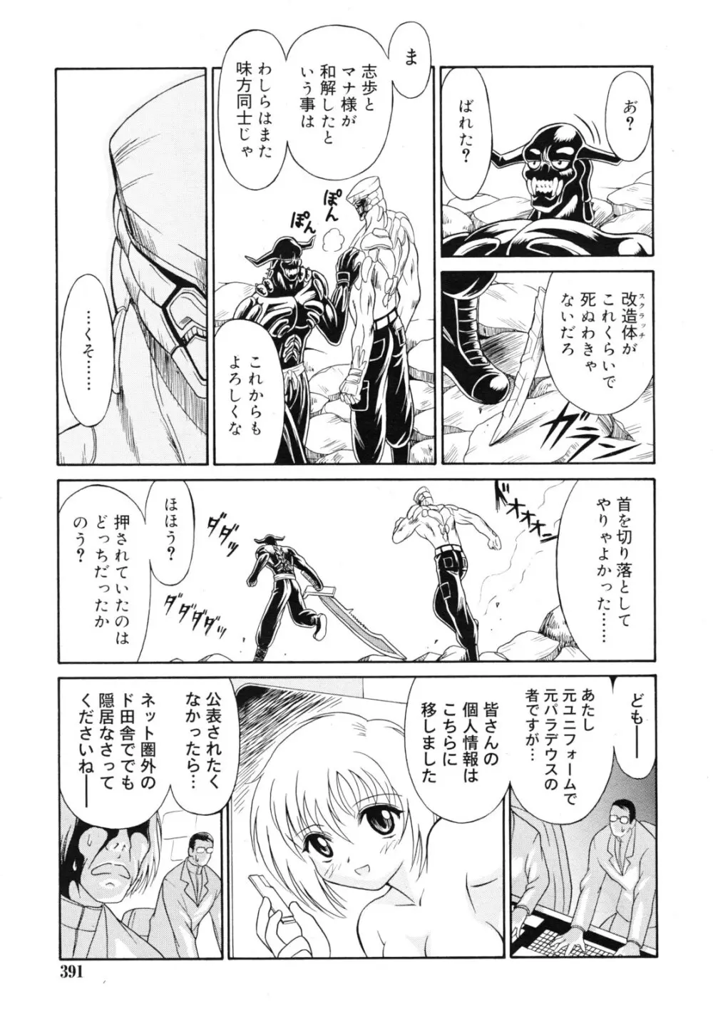 COMIC RiN 2011年11月号 Page.391