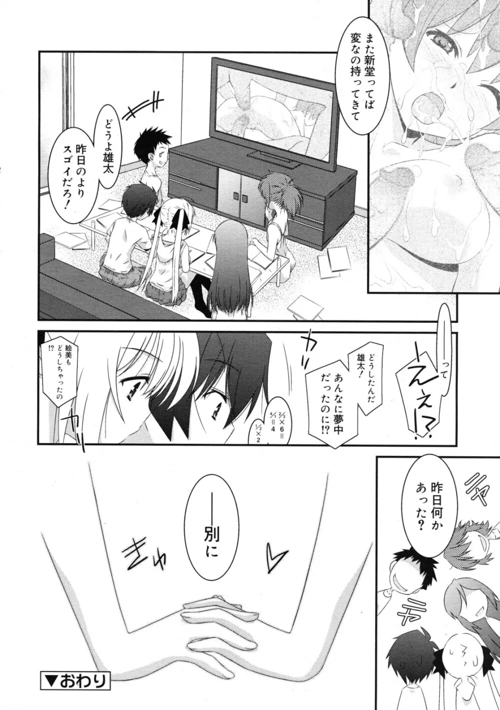 COMIC RiN 2011年11月号 Page.42