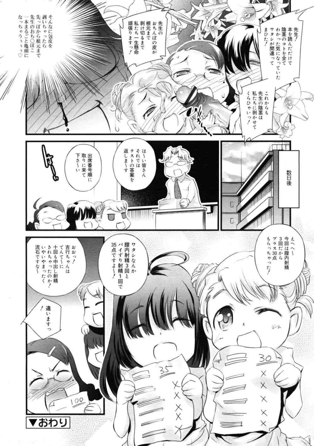 COMIC RiN 2011年11月号 Page.420