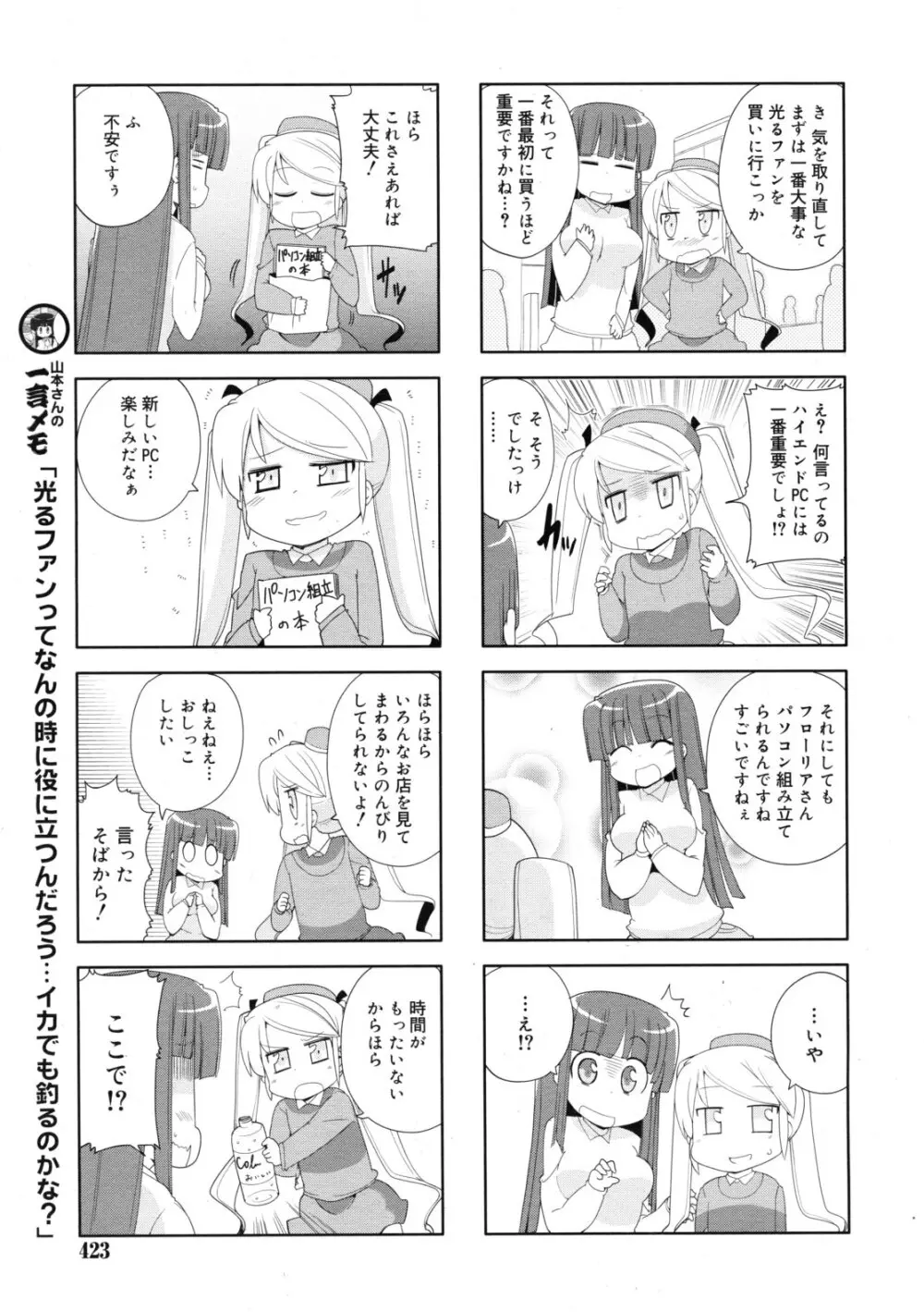 COMIC RiN 2011年11月号 Page.423