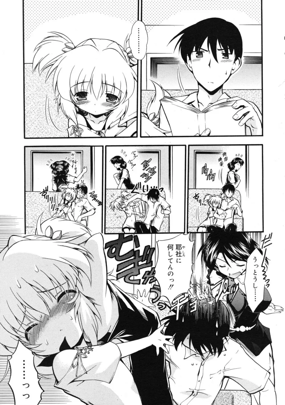 COMIC RiN 2011年11月号 Page.43