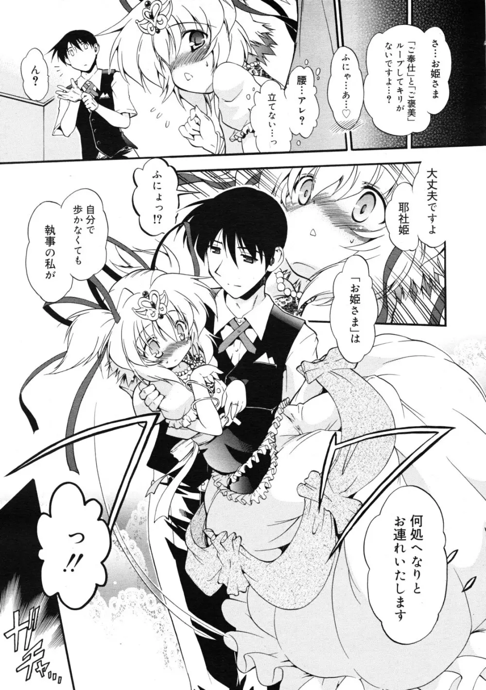COMIC RiN 2011年11月号 Page.65