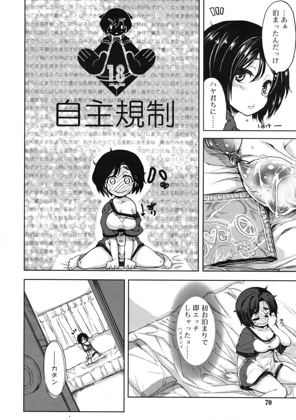 COMIC RiN 2011年11月号 Page.70
