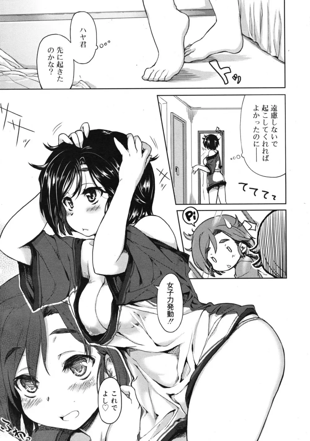 COMIC RiN 2011年11月号 Page.71