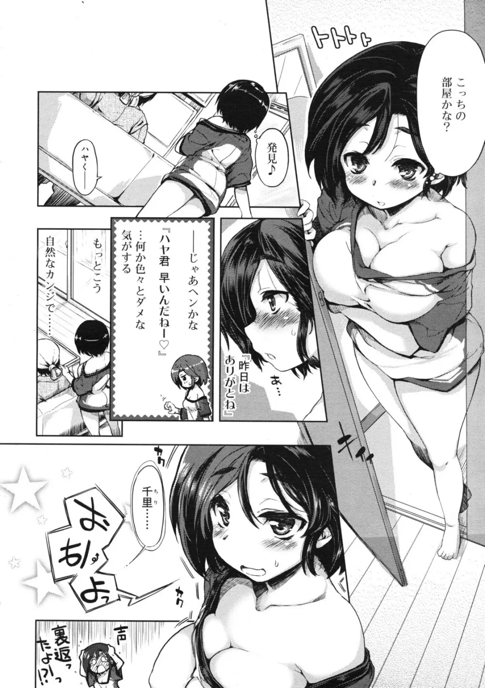 COMIC RiN 2011年11月号 Page.72