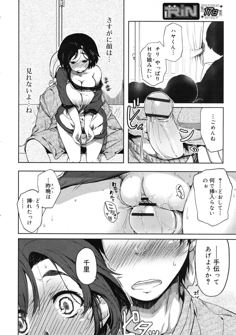 COMIC RiN 2011年11月号 Page.78