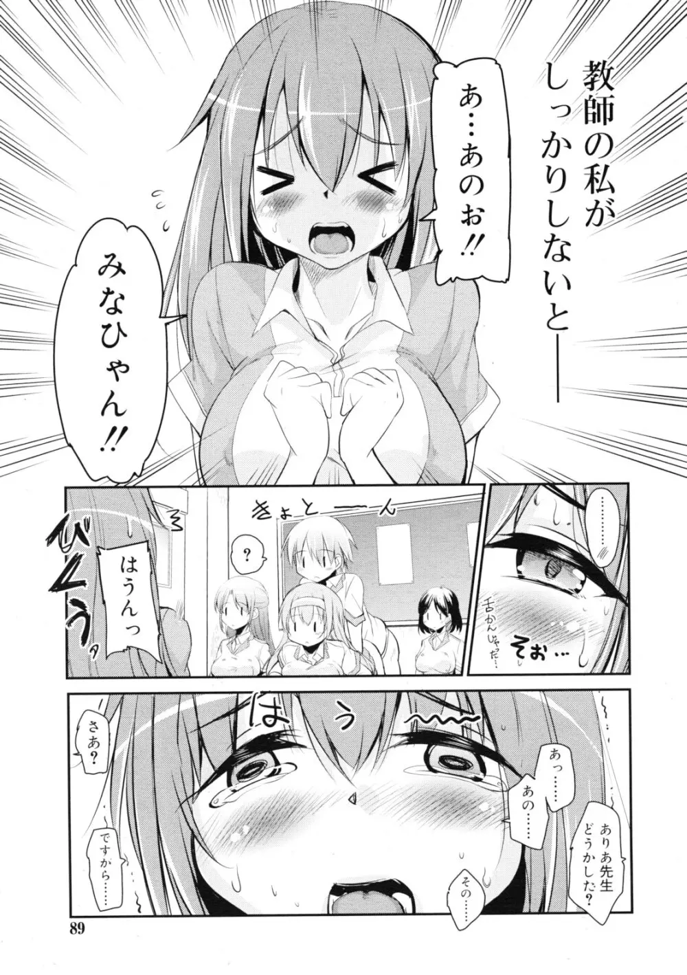 COMIC RiN 2011年11月号 Page.89