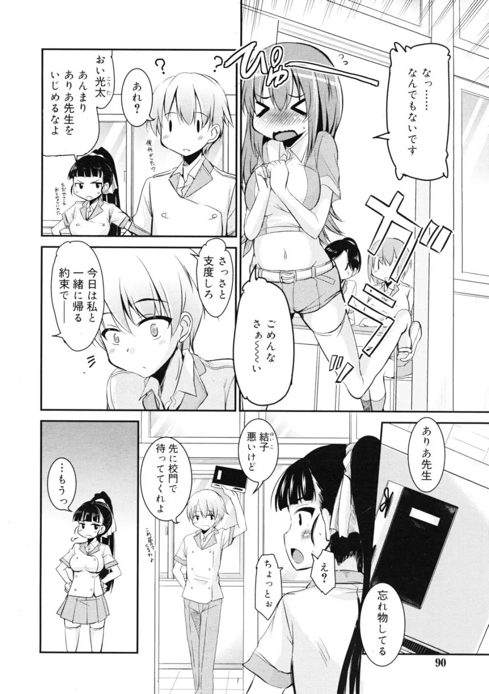 COMIC RiN 2011年11月号 Page.90
