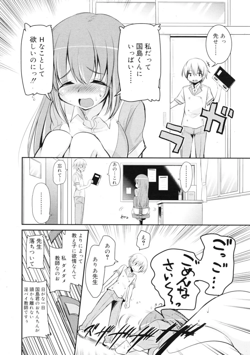COMIC RiN 2011年11月号 Page.92
