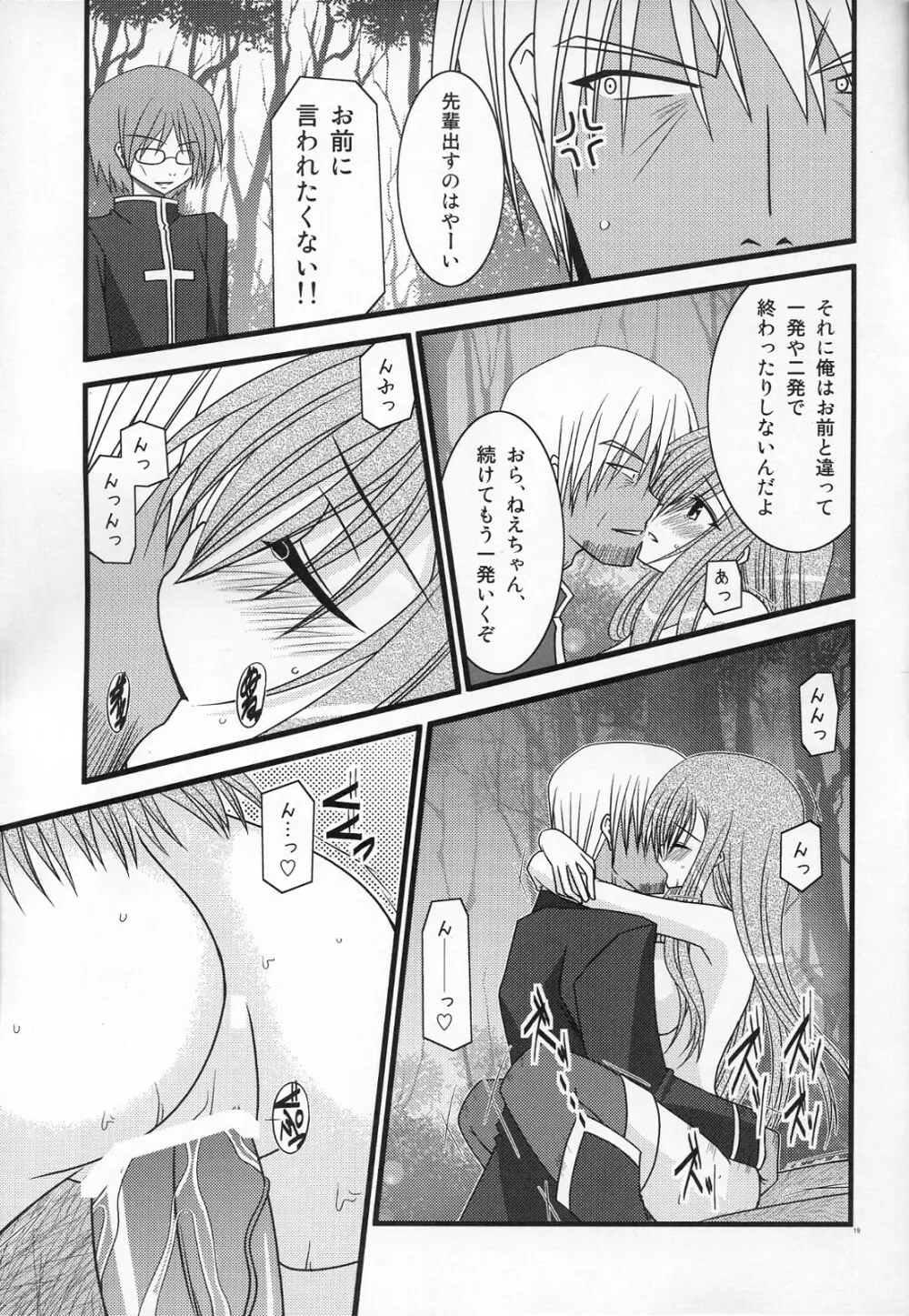 MELONにくびったけ! III Page.18