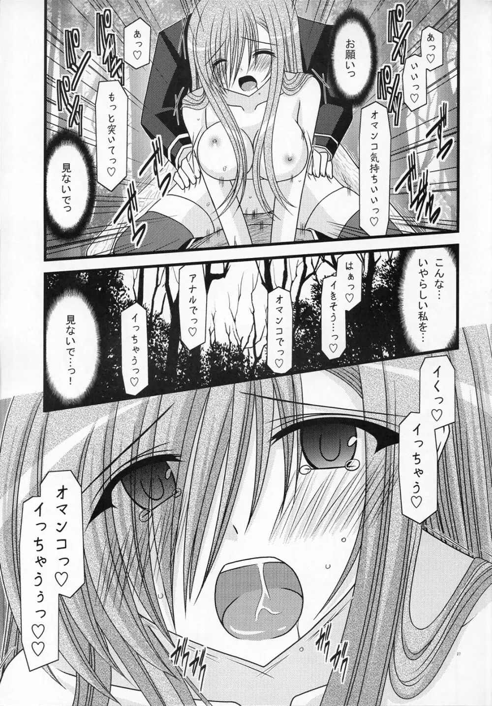 MELONにくびったけ! III Page.26