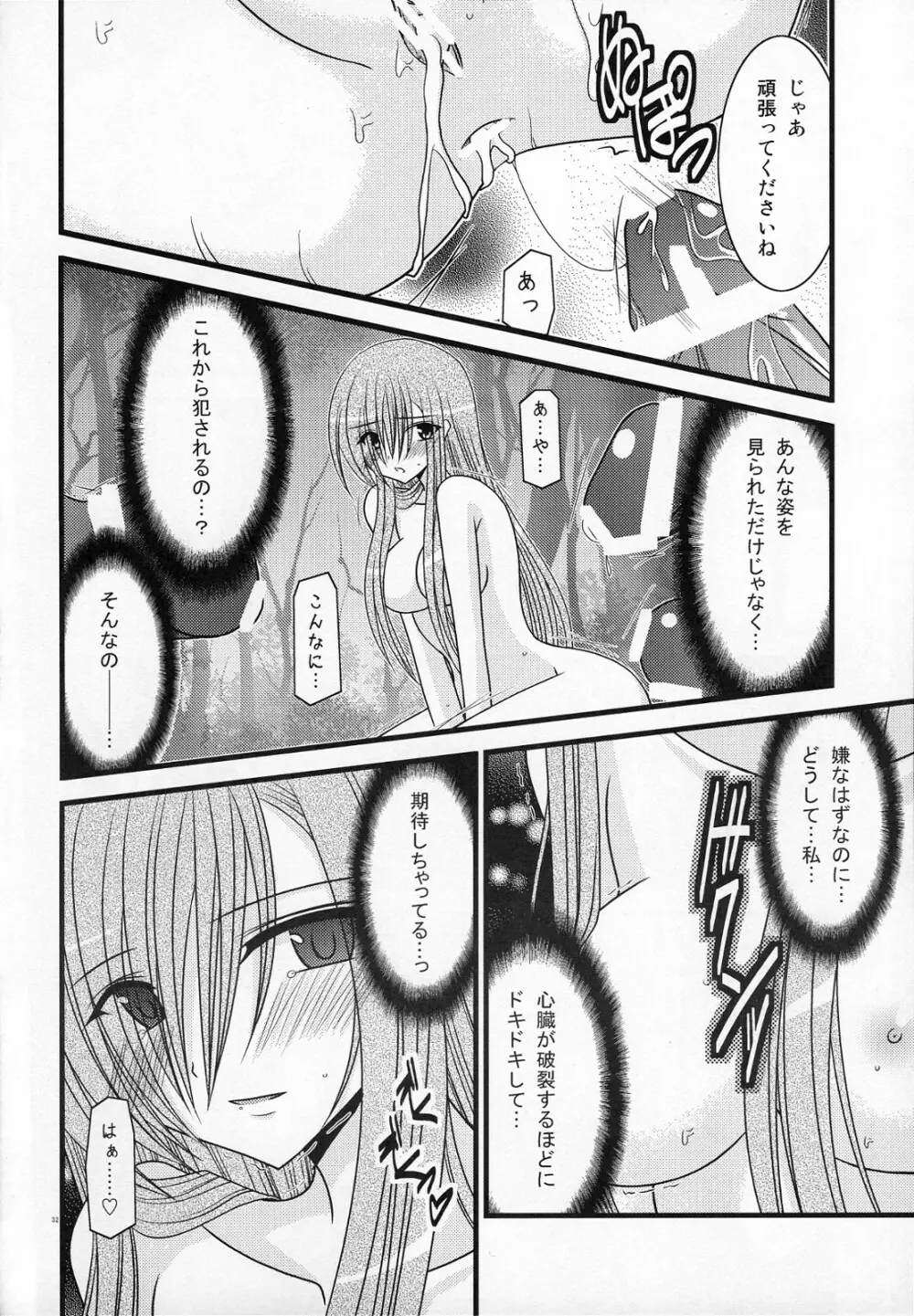 MELONにくびったけ! III Page.31