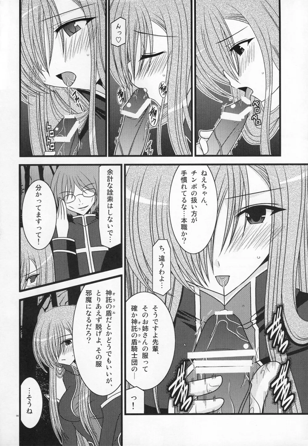 MELONにくびったけ! III Page.5