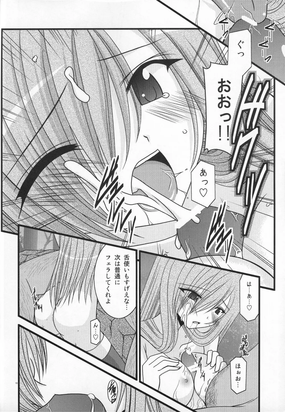 MELONにくびったけ! III Page.9