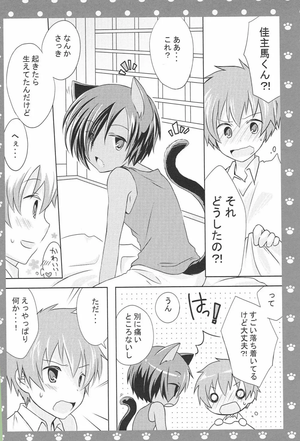 [USAcafe、Orca (にゃろ、中村) KING OF にゃんこ (サマーウォーズ) Page.22