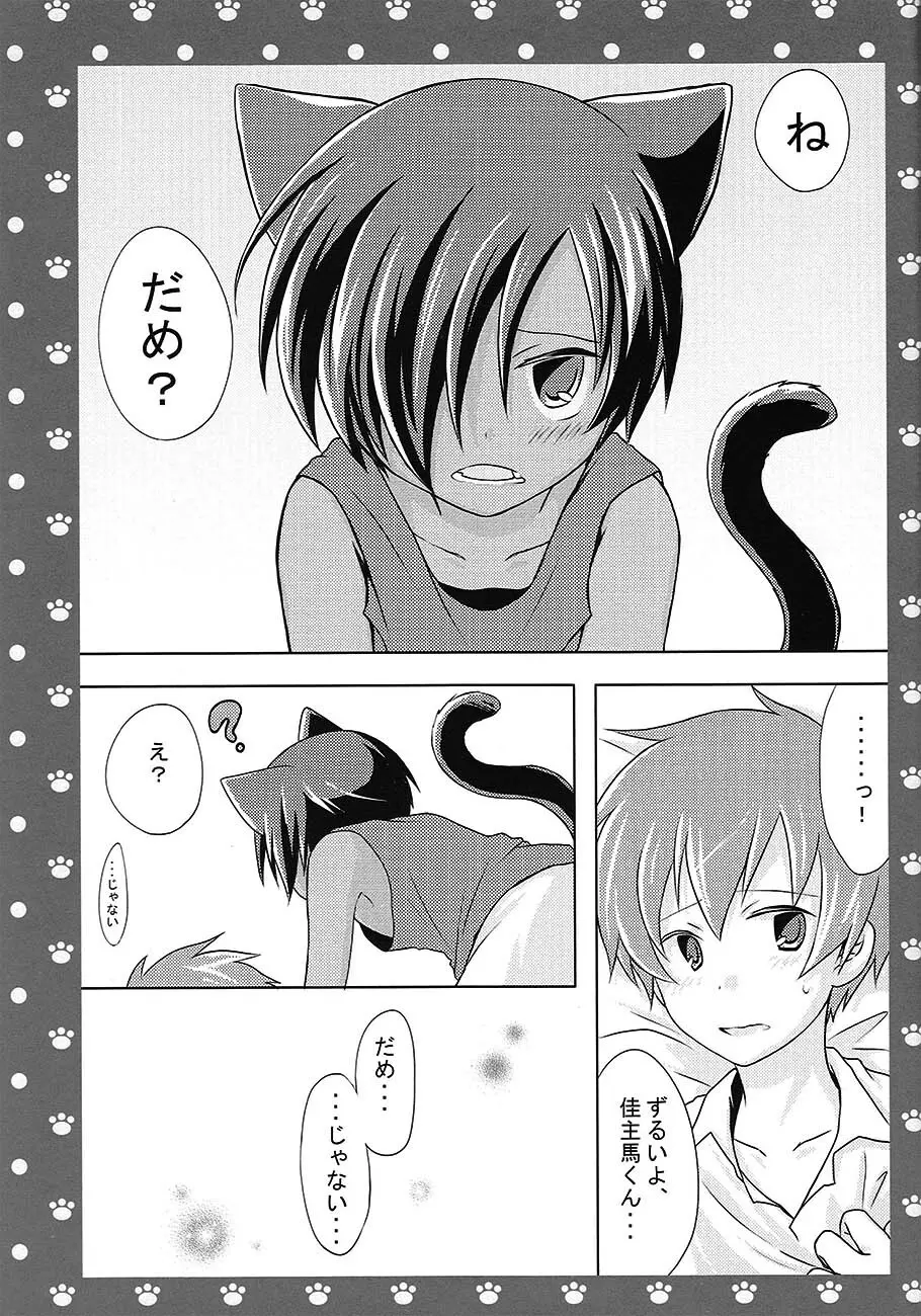 [USAcafe、Orca (にゃろ、中村) KING OF にゃんこ (サマーウォーズ) Page.25