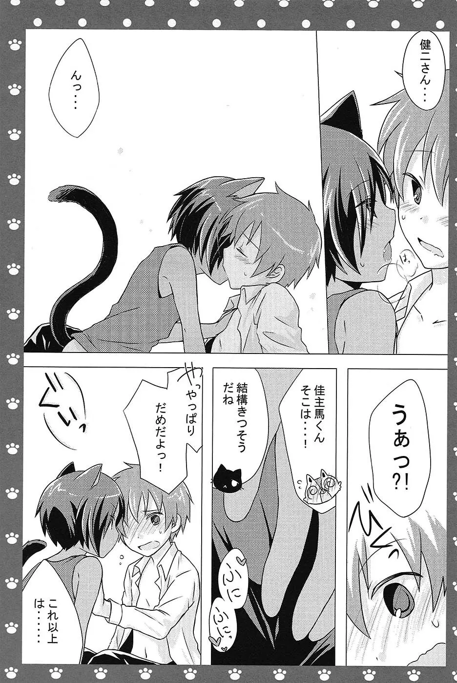 [USAcafe、Orca (にゃろ、中村) KING OF にゃんこ (サマーウォーズ) Page.27