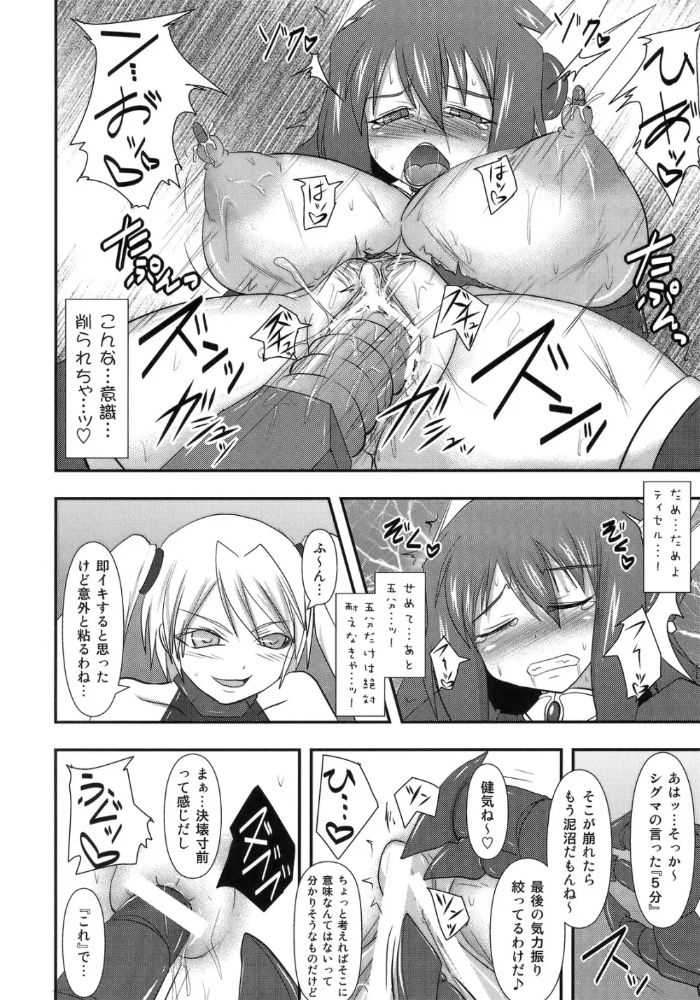 煌盾装騎 エルセイン Vol.10+おまけ Page.27