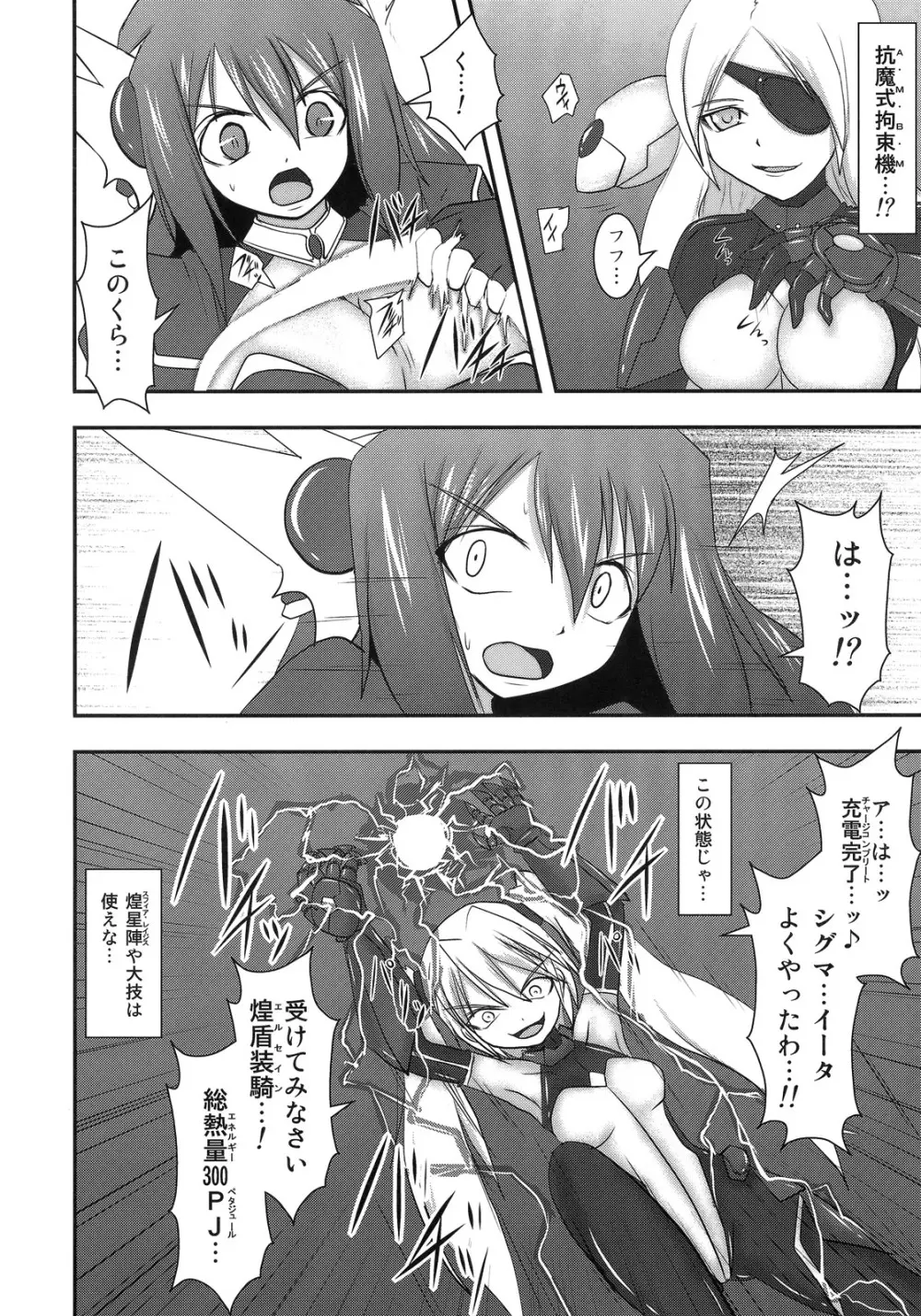 煌盾装騎 エルセイン Vol.10+おまけ Page.5