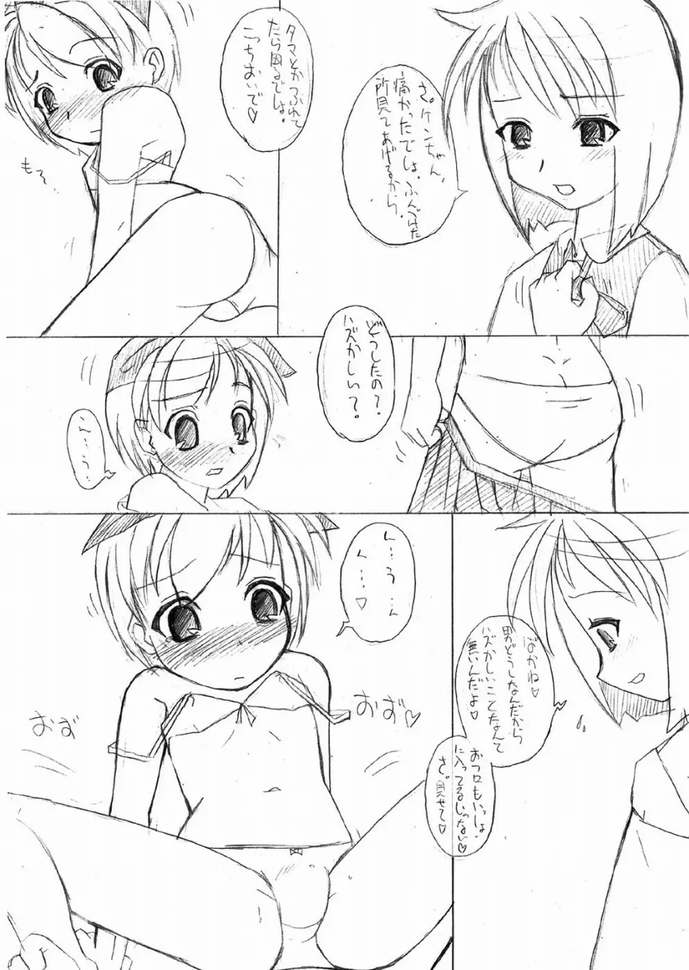 ぺたちん 08 Page.28