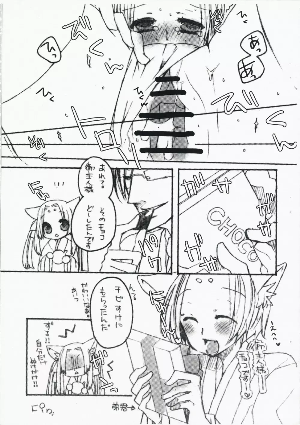 PUCHI+MIX Page.10