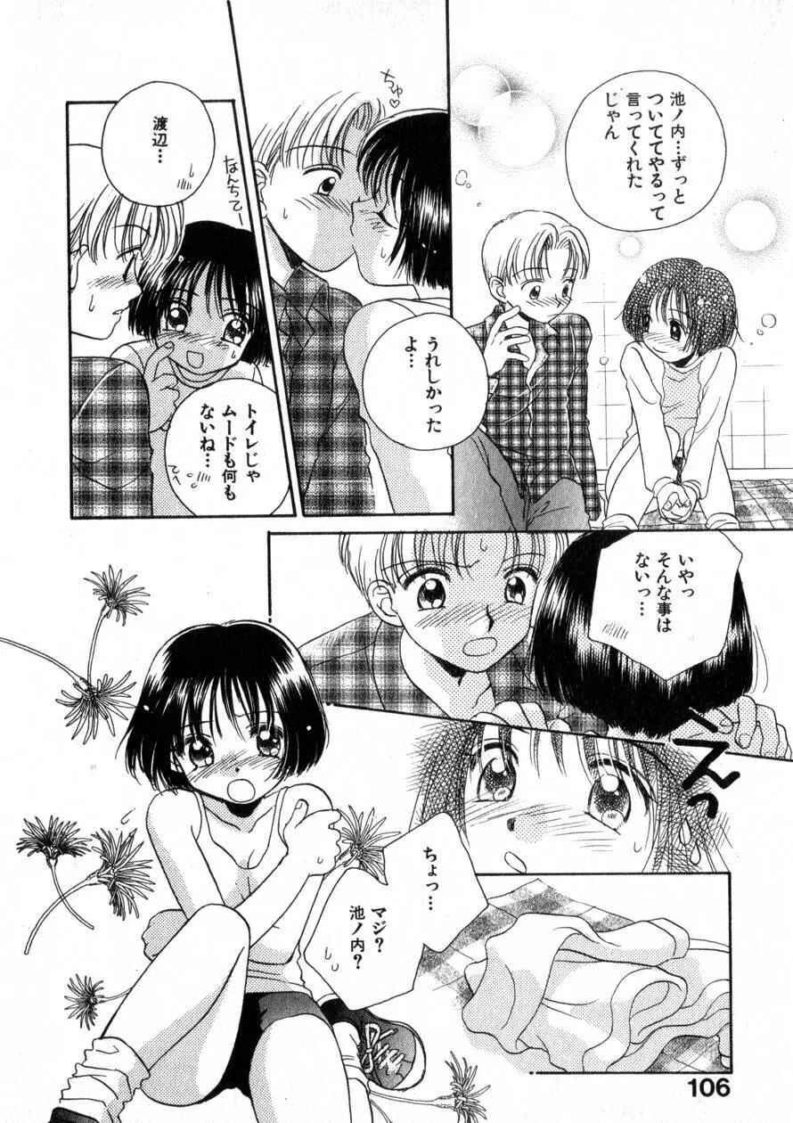 にくらしいあなたへ Page.113