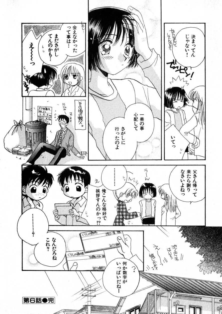 にくらしいあなたへ Page.119