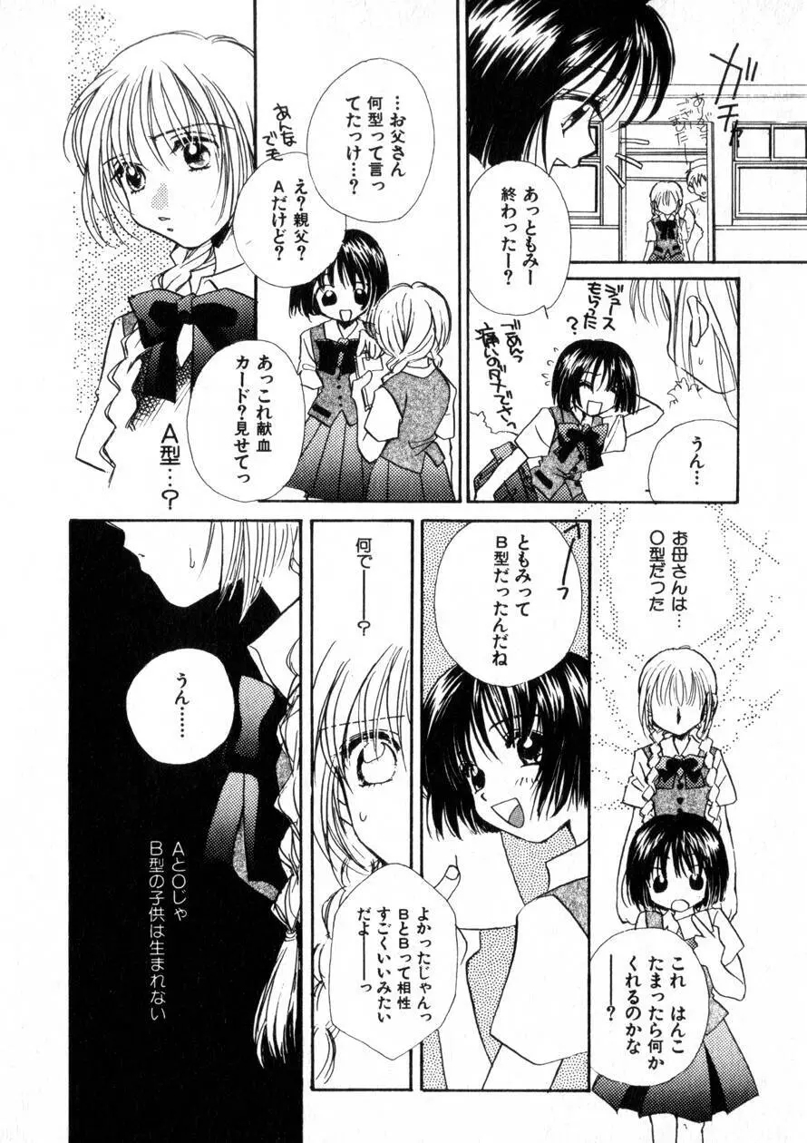 にくらしいあなたへ Page.125