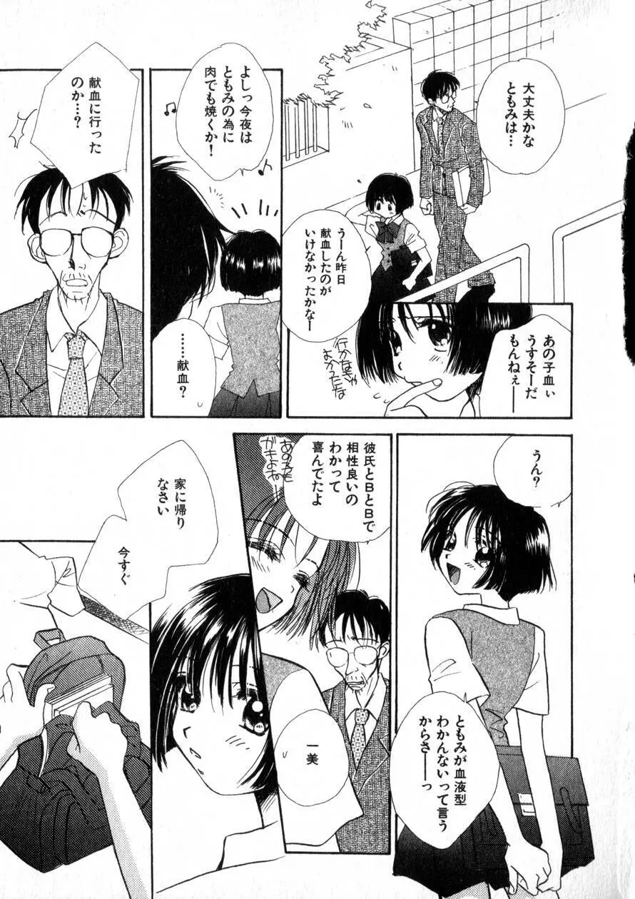 にくらしいあなたへ Page.128