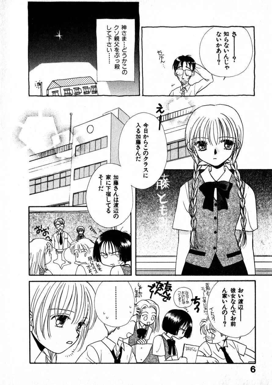 にくらしいあなたへ Page.13