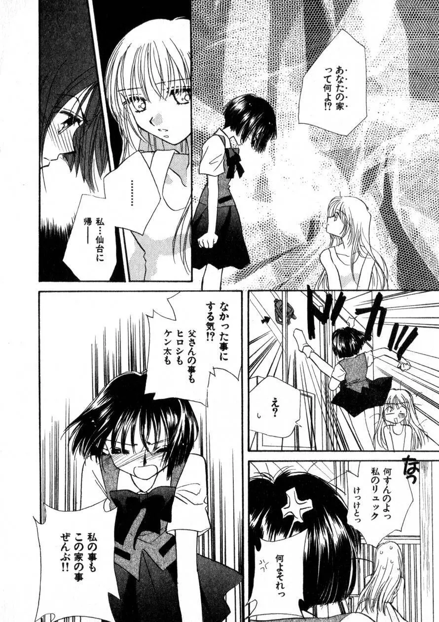 にくらしいあなたへ Page.131