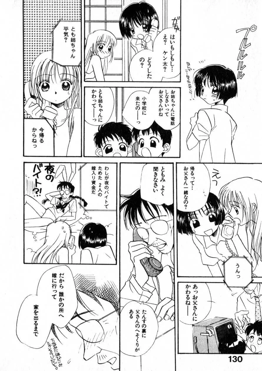 にくらしいあなたへ Page.137