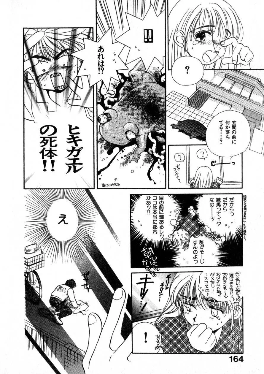 にくらしいあなたへ Page.171