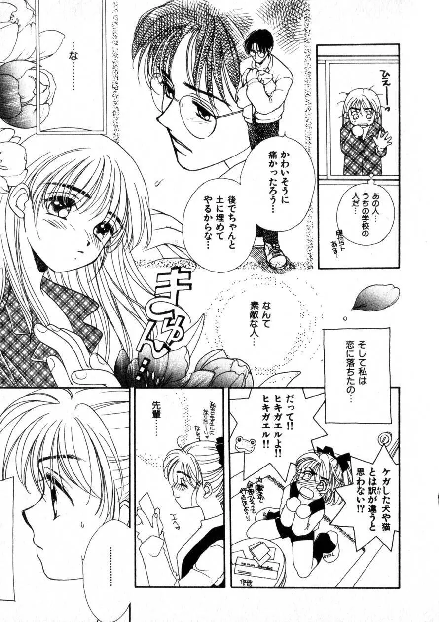 にくらしいあなたへ Page.172