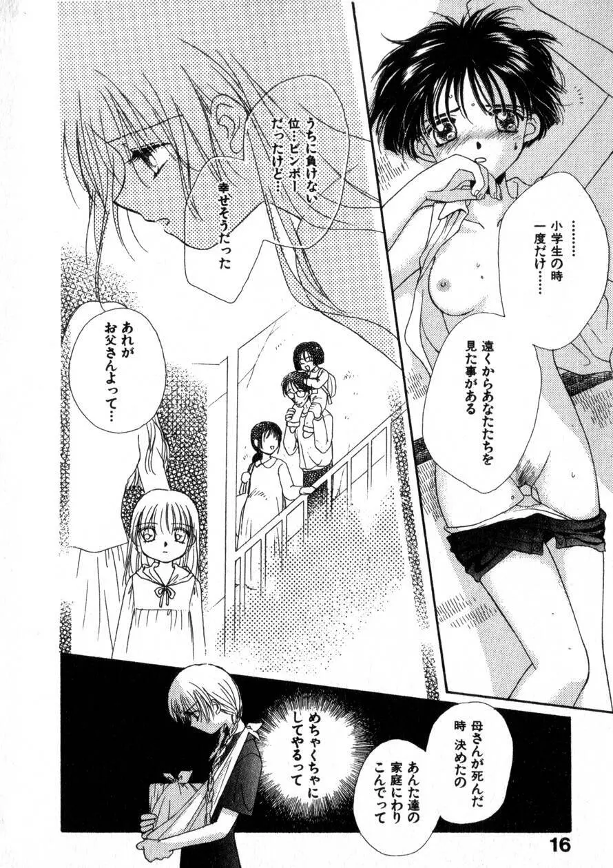 にくらしいあなたへ Page.23