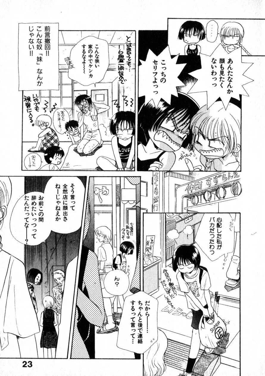 にくらしいあなたへ Page.30