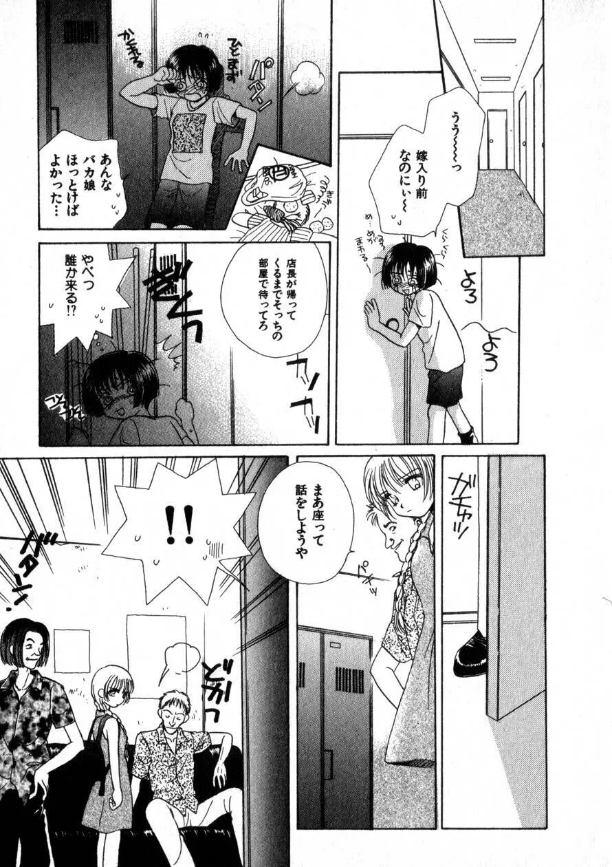 にくらしいあなたへ Page.36