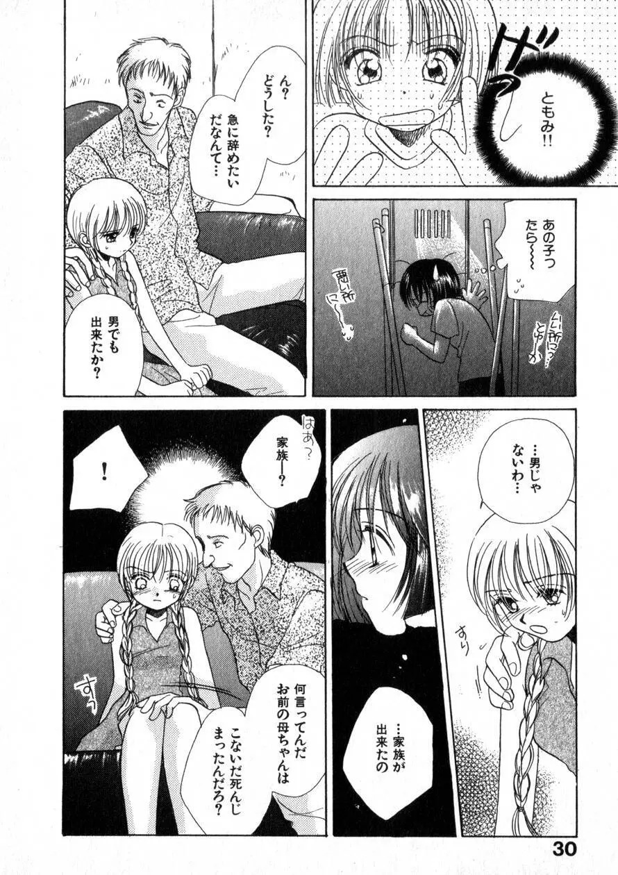 にくらしいあなたへ Page.37