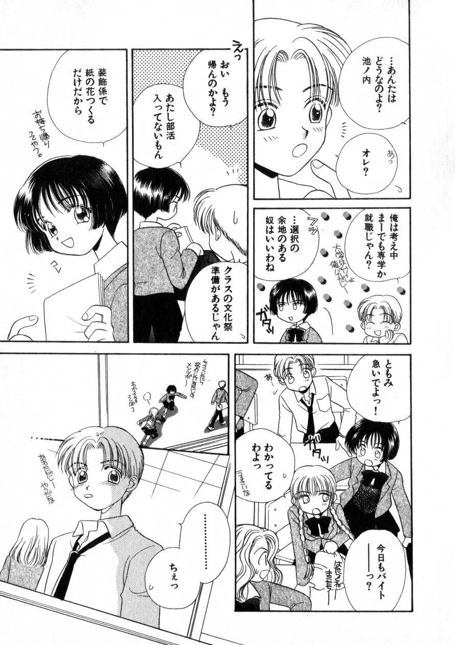 にくらしいあなたへ Page.48